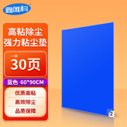 鑫唯科粘尘垫防尘垫可撕式鞋底粘尘地垫工厂无尘车间实验室除尘贴 蓝色【60*90cm】30页/本