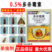 华星功臣0.5%多杀霉素 原粮储粮存粮杀虫一袋可拌一千斤杀虫剂 100g*1袋