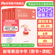 现货速发】粉笔教资2024教师资格证考试用书教材历年真题中小学初高中教资考试资料2024 中学公共科目(科目1+科目2)