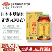 日本直邮进口本草制药正露丸糖衣72粒 肠胃不适腹胀腹泻止泻腹痛消化不良水土不服食欲不振 一盒装