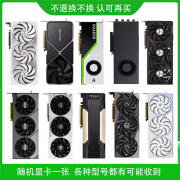 华硕（ASUS）华硕微星RTX40904080Ti40704060 Ti 24G 等和其他型号随机显卡 随机显卡一张极少高端