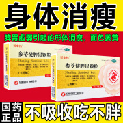 脾胃虚弱成人增肥增重增胖中药长期消瘦身体瘦弱消瘦症吸收不好长不胖补脾健胃[昆中药] 参苓健脾胃颗粒 3盒【脾胃虚弱饮食不消或泻或吐形瘦色萎神疲乏力】