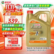 嘉实多（Castrol）极护智E版 全合成机油 润滑油 0W-20 C5 4L 汽车保养