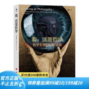 后浪官方正版 看这是哲学1 LOOKING AT PHILOSOPHY 哲学通识入门读