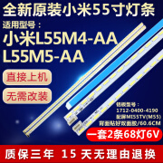 小米家原装适用全新小米L55M4-AA L55M5-AA液晶电视背光灯条1712-0400-4 2条68灯L55M4-AA 铝基