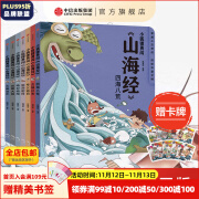 包邮 【赠卡牌】小狐狸勇闯《山海经》7册 3-9岁 后羿射日精卫填海炎黄大战大禹治水四海八荒女娲补天夸父追日 狐狸家 孩子读得懂的山海经 儿童文学  中信出版社图书