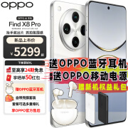 OPPOFind X8 Pro 5G 年度旗舰手机 潮汐引擎 天玑9400 oppofindx8Pro OPPOAI 手机 全网通5G手机 漫步云端 16GB+512GB 白条丨24期丨免息