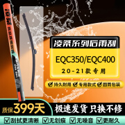 凌桀工厂直供 适用奔驰EQC350/EQC400后雨刮器原装EQC350/EQC400雨刮 奔驰EQC350/EQC400【20-21款】 后雨刮 (下单核对车型+年份不含总成)