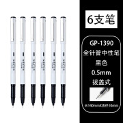 烨熙 晨光全针管中性笔GP1390 学生用黑色商务签字笔考试专用0.5m 晨光1390中性笔黑色6支