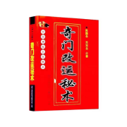 奇门改云秘术32开320页财气通来布局奇门進财开运民间方的 开运民 开运民间方