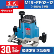 东成电木铣M1R-FF04-12 木工雕刻机大锣机开槽修边机木工电动工具 M1R-FF02-12电木铣(1850W)