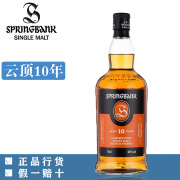 云顶SpringBank 公司行货单一麦芽威士忌苏格兰原装进口洋酒 云顶10年 700mL