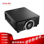 丽讯丽讯(Vivitek）DU7099Z/DU7199Z/DU7299Z商务工程激光高亮投影机 DU7099Z(全新原装 7600流明)