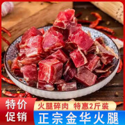 宣威火腿边角料直供大小碎肉商用精腿去骨做酱馅料腊味煲汤 火腿碎1000g