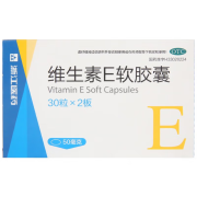 来益 维生素E软胶囊 50mg*60粒 用于心、脑血管疾病及习惯性流产、不孕症的辅助治疗 1盒装