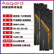 阿斯加特Asgard阿斯加特32GB(16GX2)DDR4 3200 3600台式机内存条 TUF联名 厚黑甲 TUF联名款 16Gx2条 3200C18(严