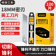 前田 QTH50 大号18mm银色密刃美工刀片 壁纸墙纸刀片 18mm美工刀*100片（密刃款）