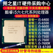 英特尔（Intel）i5 6400 6500 6600 7400 7500 7600 i3 7350K 7100 6100CPU 散片 i5-6400散片4核4线程