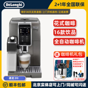 德龙（Delonghi）意大利原装进口德龙D9升级MAX版家用办公室小型意式全自动咖啡机19Bar泵压彩屏触控一键纯奶咖