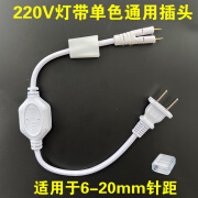 HKSF两针插头220V灯带LED通用插头带开关灯带插座驱动整流器防水电源 1个 220V单色灯带通用插头