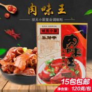 状元小厨肉味王调味料120g乐财爷烧烤料调味料高汤卤料炒面炒菜火锅调料 20包