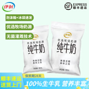 伊利【顺丰速发】透明袋纯牛奶 网红小白袋 甜甜牛奶 纯牛奶【180ml*12袋】