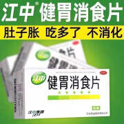 江中 健胃消食片 32片 大人成人消化不良不想吃饭腹胀脾胃虚弱助消化药 1盒