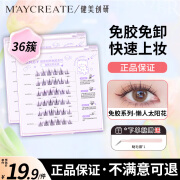 健美创研 M'AYCREATE免胶假睫毛 懒人三部曲太阳花升级款肿眼泡新手免卸自然持久 假睫毛太阳花款 36簇 11mm