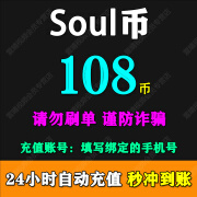 【填写手机号】Soul币充值soul金币充值 需要输入验证码 soul币充值 108 soul币