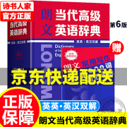 【京东配送包邮】朗文当代高级英语辞典（英英·英汉双解 第6版）（赠京东专享 朗文常用写作1000词词汇手册）外语学习 高阶英语词典工具书 正版