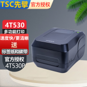 先擘4T530/4T530P标签条码打印机热敏/热转印不干胶快递面单珠宝标签吊牌固定资产300dpi 4T530【300dpi/USB口】标配