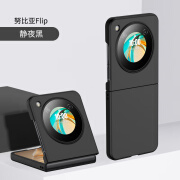 亨曼适用nubia Flip手机壳纯色肤感中兴努比亚Flip折叠屏保护套Filp个性简约fllp外壳超薄flp男女款防摔 【静夜黑】 nubia Flip 5G(NX724J)