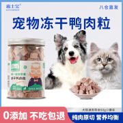 嘉士宝宠物猫狗零食犬猫通用零食训练奖励冻干鸭肉粒罐装 80g