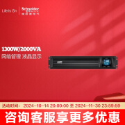 APC施耐德SMC2000I2U-CH在线互动1.3KW/2KVA机架式UPS不间断电源