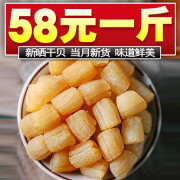 海进士干贝干货瑶柱煲汤即食新鲜500g海鲜产品扇贝丁 海味干贝