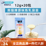 熊猫（PANDA）炼乳炼奶20小包装家用蛋挞烘焙咖啡奶油小馒头奶茶店专用商用 【共20小包】熊猫原味炼乳12g* 2