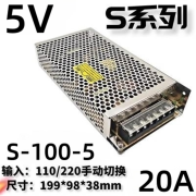 明伟开关电源S/LRS/NES/RS/MS系列220v转5V12V15V18V24V36V48V 【包用5年】S-100-5 (5V20A)