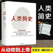 未来简史+人类简史+简史 共3册 尤瓦尔赫拉利著 人类简史三部曲知识入门基础书 人类简史