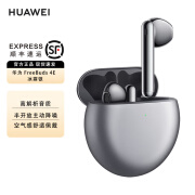 华为FreeBuds4E真无线蓝牙耳机空气感半入耳式运动游戏音乐耳机 HUAWEI FreeBuds4E 冰霜银 95新【裸机+送充电线】