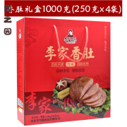 李全德（LIQUANDE）粉肚东明正宗李家香肚香肠 菏泽特产熟食肉肠卤味传统美食礼盒装 香肚礼盒：1000克(250克x4袋) 其它