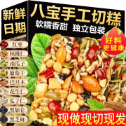 七点食分八宝手工切糕无蔗糖新疆正宗切糕坚果糕点心零食舰旗官方店 混合口味 220g 体验装/手工切糕