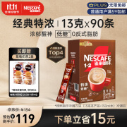 雀巢（Nestle）咖啡粉1+2特浓低糖*微研磨三合一学生工作速溶冲调饮品90条1170g