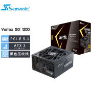 海韵Vertex峰睿GX1000/1200W ATX3.0全模组电源（下单送128G优盘） Vertex GX1200