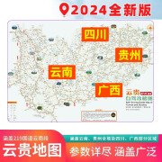 2024新版广西海南云贵大西北新疆西藏西部川渝自驾攻略图全套7张可以选择下单双面防水大尺寸国内自驾游地图 云贵2024版