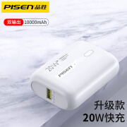 品胜（PISEN）品胜小方充电宝10000毫安PD20W快充闪充便携移动电源适用苹果专用 苹果白USB+PD双输出 20W全面快 10000mAh