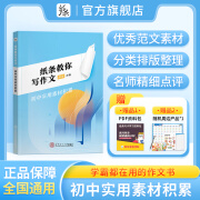 作文纸条备考2024中考满分作文一看就能写的作文素材书初中一二三通用版语文中考高分范文精选历年真题阅读 【教你写作文】实用素材积累