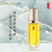 京薇（JINGWEI）花语凝萃精华油护肤油修复屏障肌底液补水保湿紧致面部精华液 30m   30ml