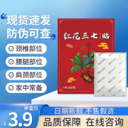 贵泽堂周状元丹参红花三七贴膏药姜黄肩颈腰腿热敷贴四肢关节保健贴 【红花三七】三盒(买2赠1)疗程装