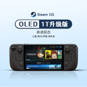 STEAM DECK OLED版新款二代掌机掌上游戏机512G美版现货sd双系统steamdeck OLED美版 512G升级1T[单系统]