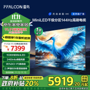 FFALCON雷鸟 鹤7 24款 85英寸 MiniLED 家电政府补贴 1536分区 144Hz高刷 一级能效智能电视机85R685C